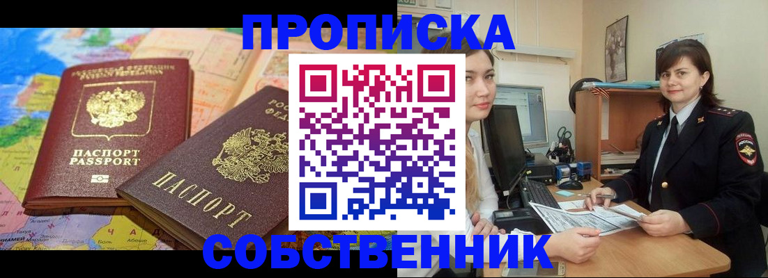 временная регистрация в квартире в Уварово