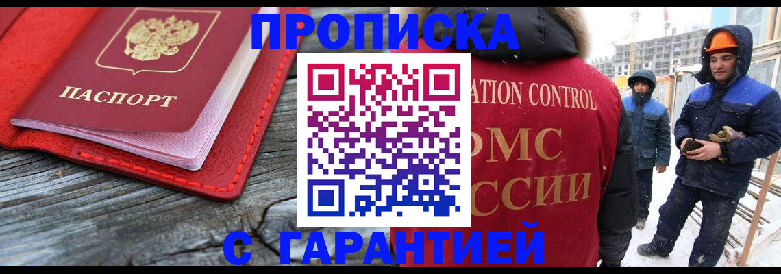 временная регистрация для школы в Уварово