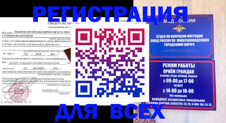 временная регистрация поиск в Уварово